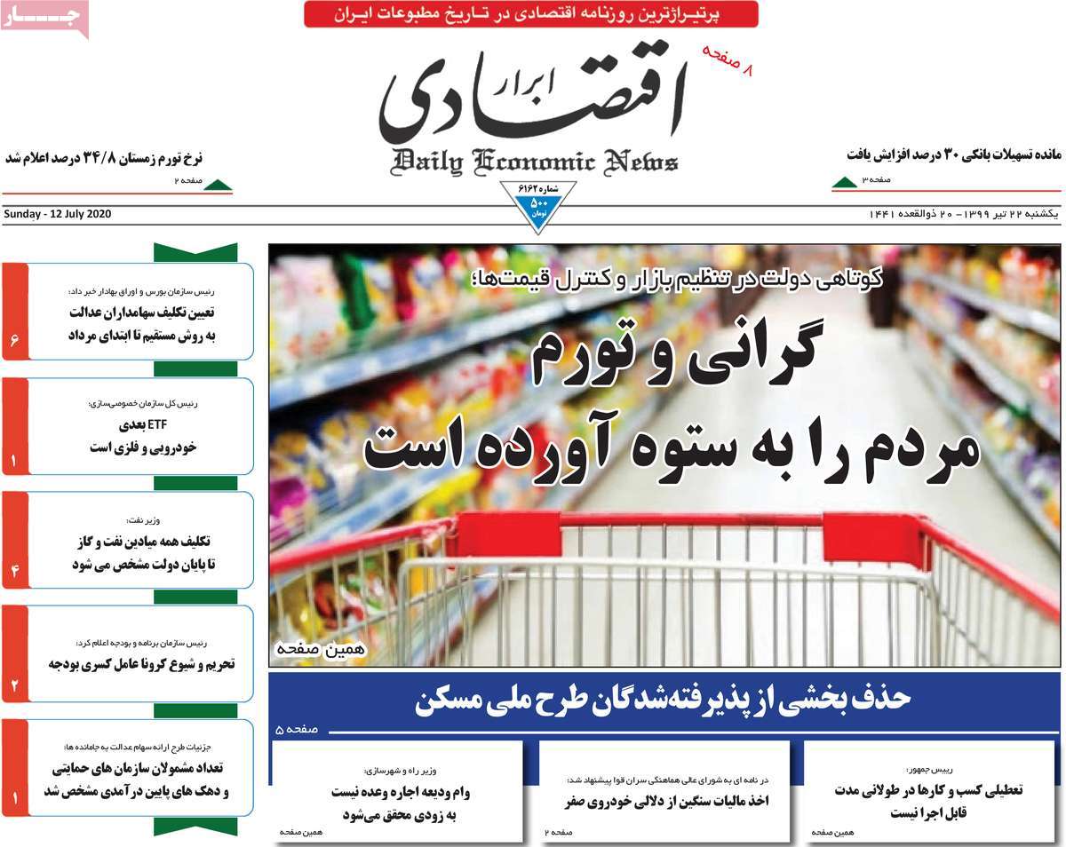 صفحه اول روزنامه  ابرار اقتصادی
