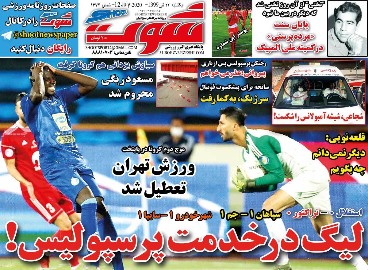 صفحه اول روزنامه  شوت