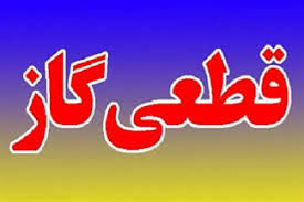 گاز برخی مناطق اهواز و کارون قطع می‌شود