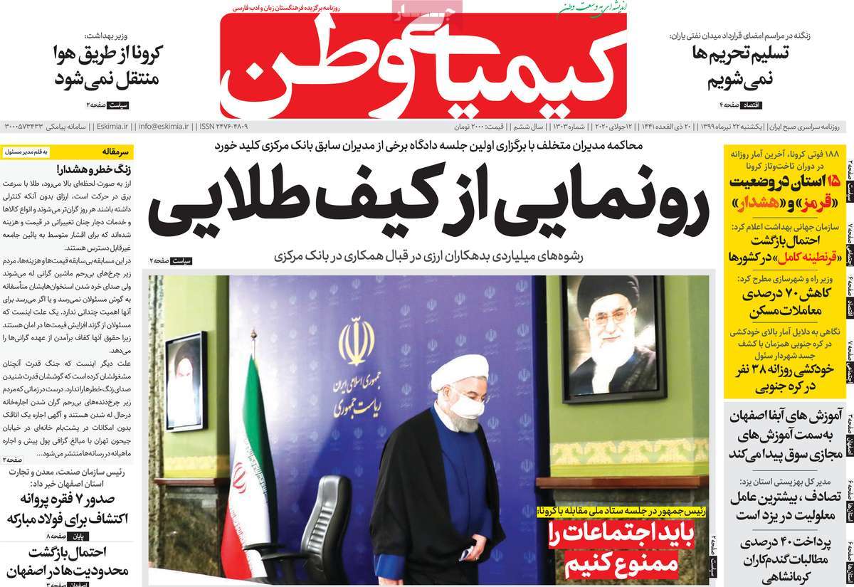 صفحه اول روزنامه  کیمیای وطن