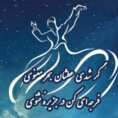 صوت/ مثنوی خوانی- قسمت هشتم- خلوت طلبیدن آن ولی از پادشاه جهت دریافتن رنج کنیزک