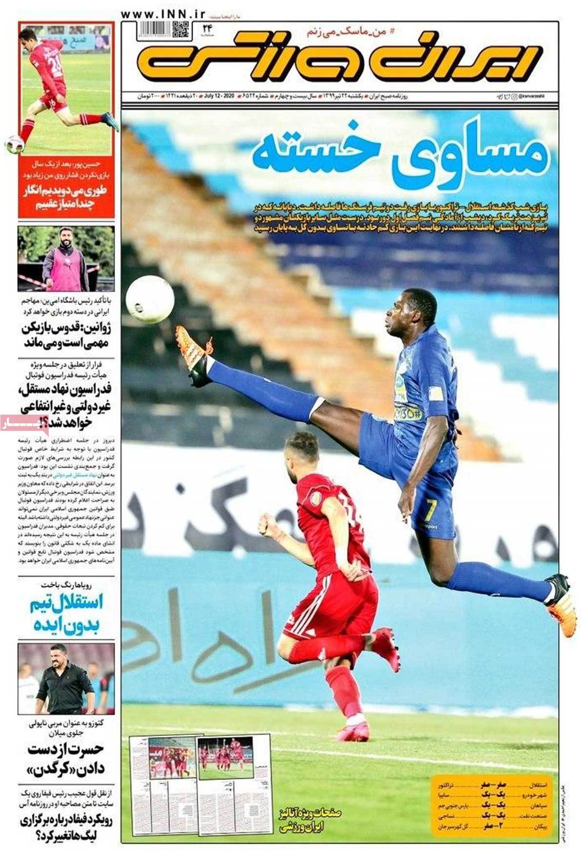 صفحه اول روزنامه  ایران ورزشی