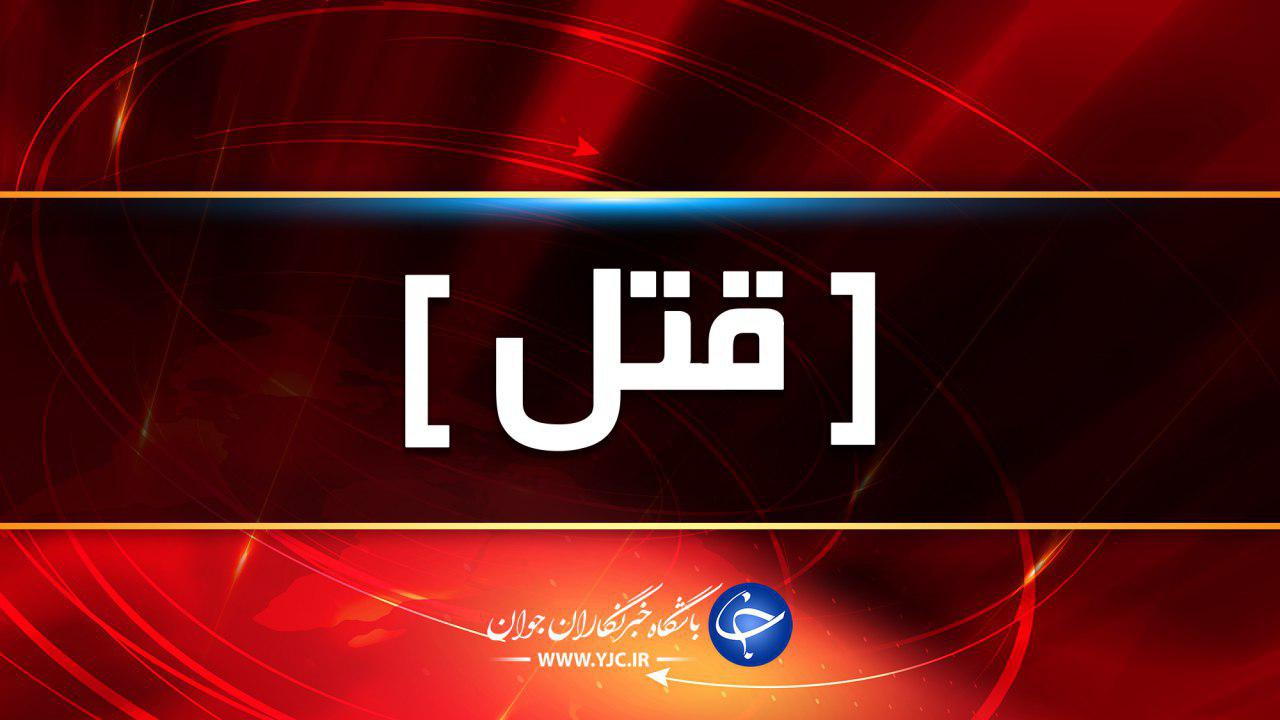 قتل نوجوان 12ساله با چاقوی برادر در شیراز