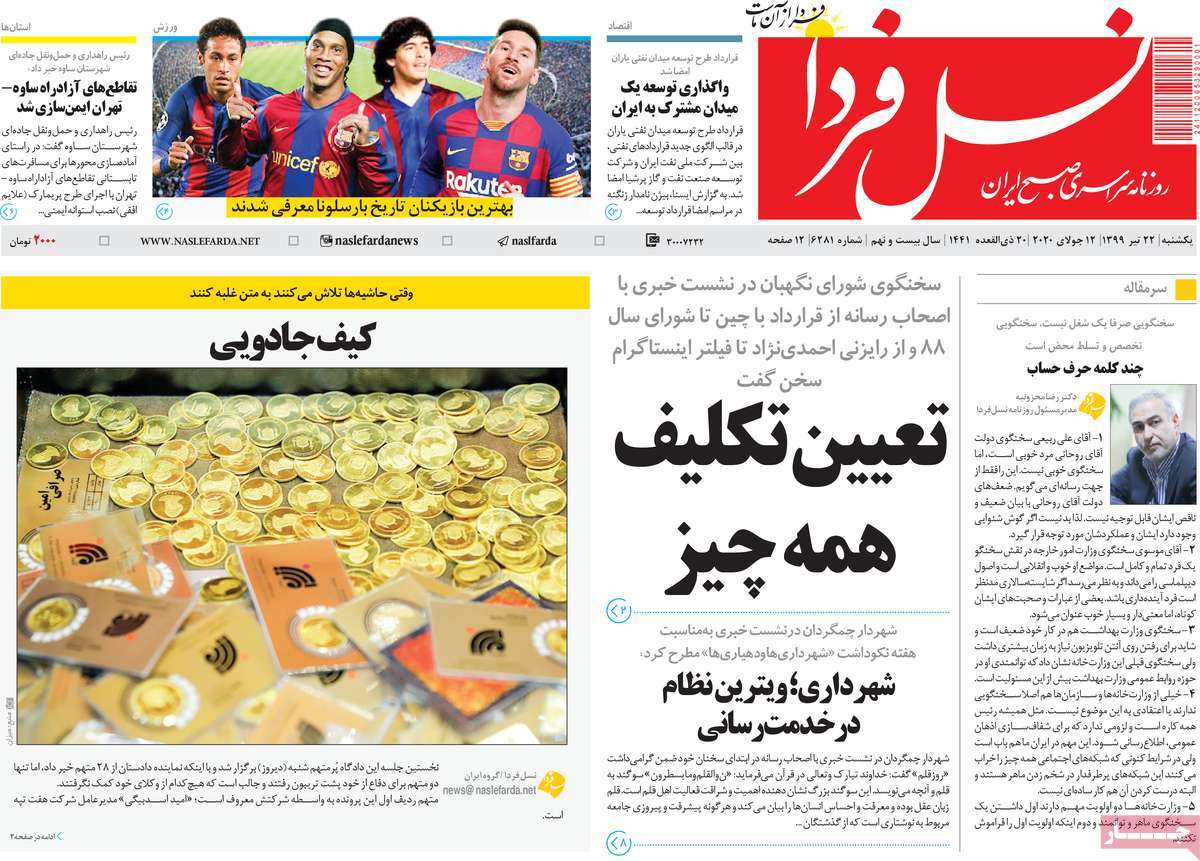 صفحه اول روزنامه  نسل فردا