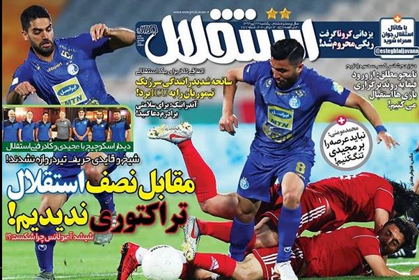 صفحه اول روزنامه  استقلال جوان