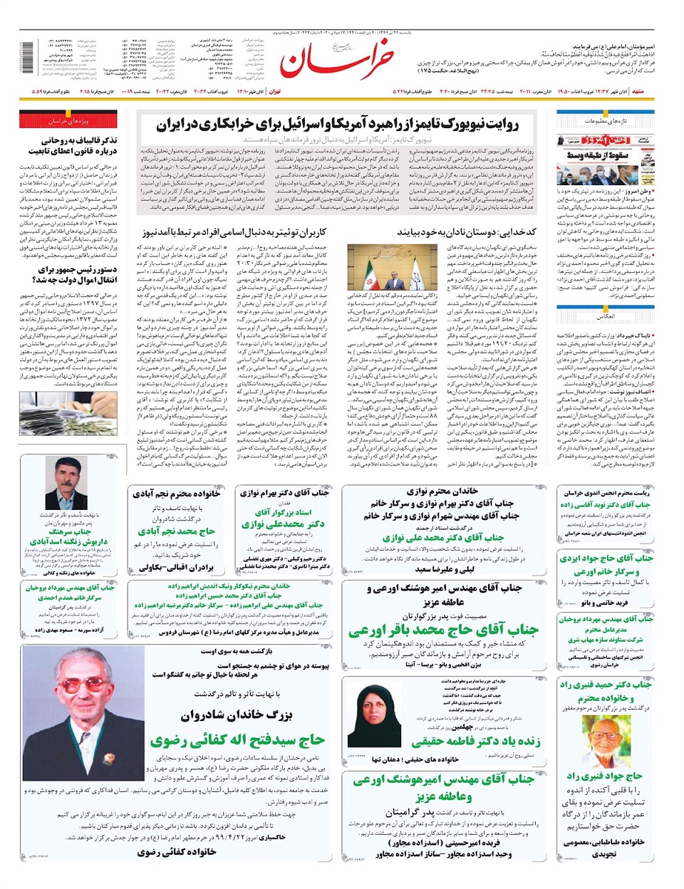 روزنامه خراسان/ خیز کرونا به سوی کودکان