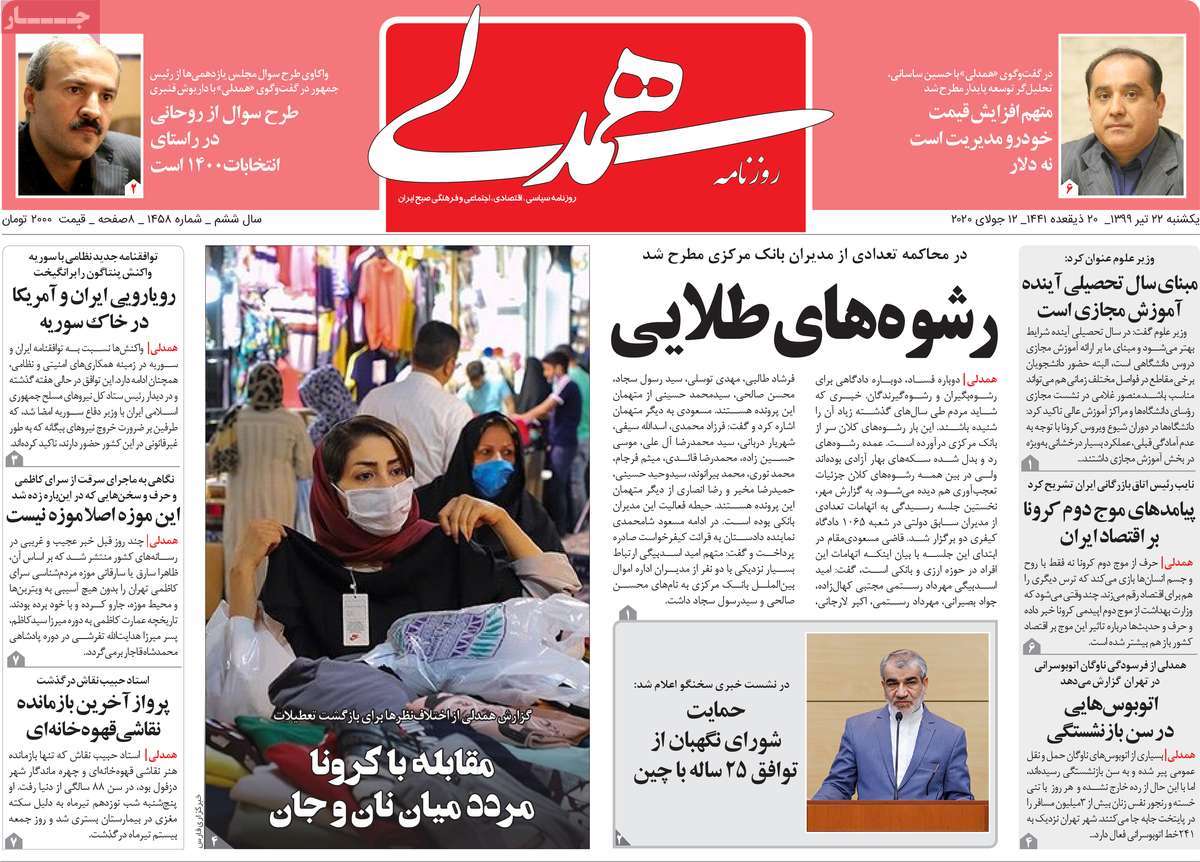 صفحه اول روزنامه  همدلی