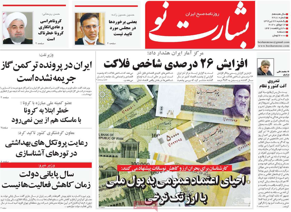 صفحه اول روزنامه  بشارت نو
