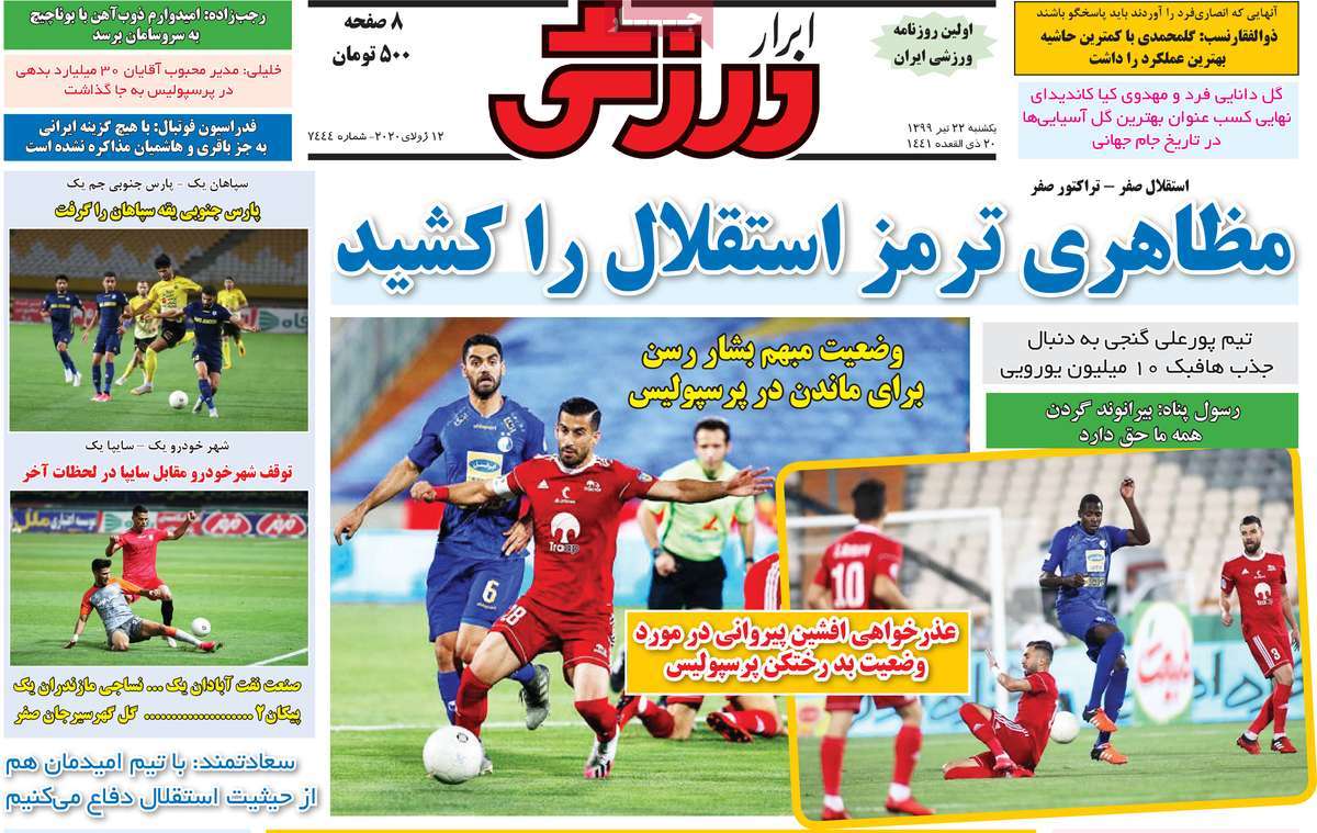 صفحه اول روزنامه  ابرار ورزشی