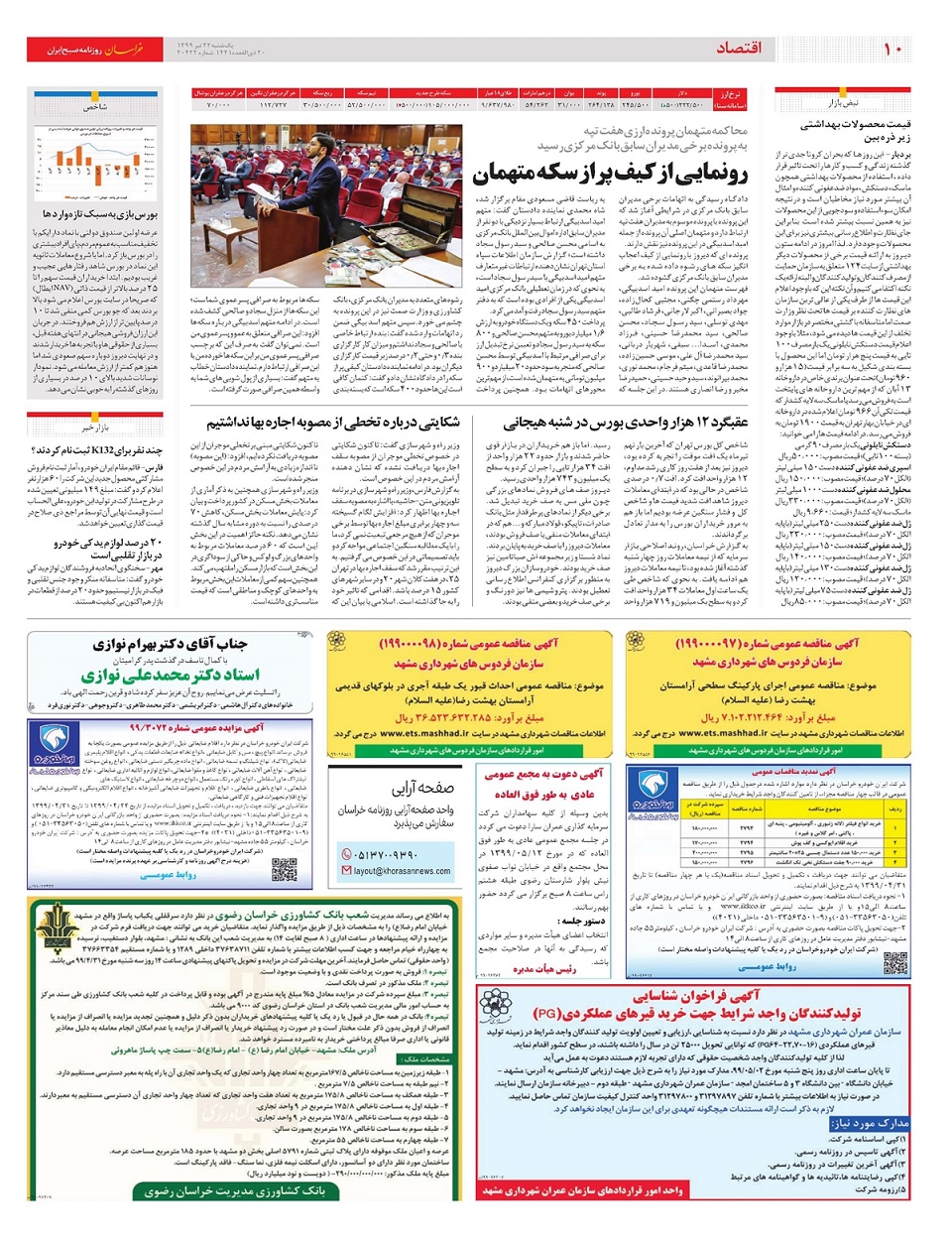 روزنامه خراسان/ خیز کرونا به سوی کودکان