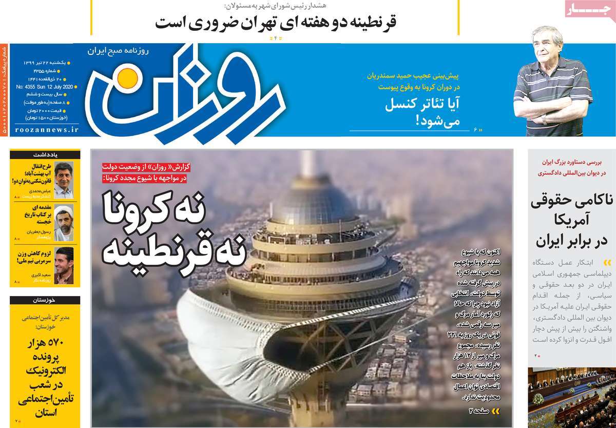صفحه اول روزنامه  روزان