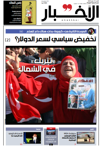 صفحه اول روزنامه لبنانی الاخبار/ ترکیه ای سازی در شمال