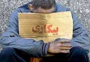 جزئیات بیکاری بهار ۹۹ در استان‌ها