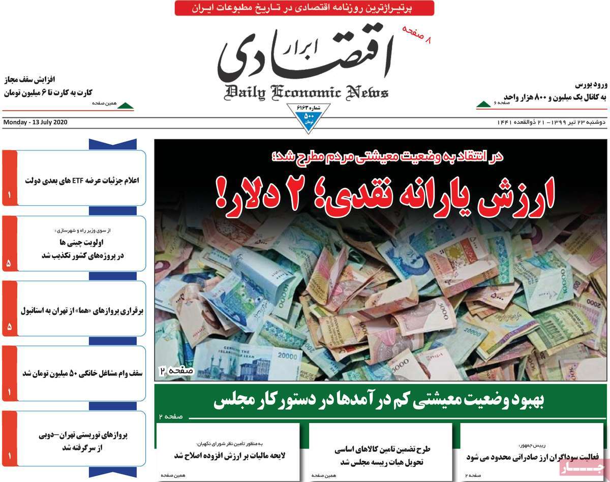صفحه اول روزنامه ابرار اقتصادی