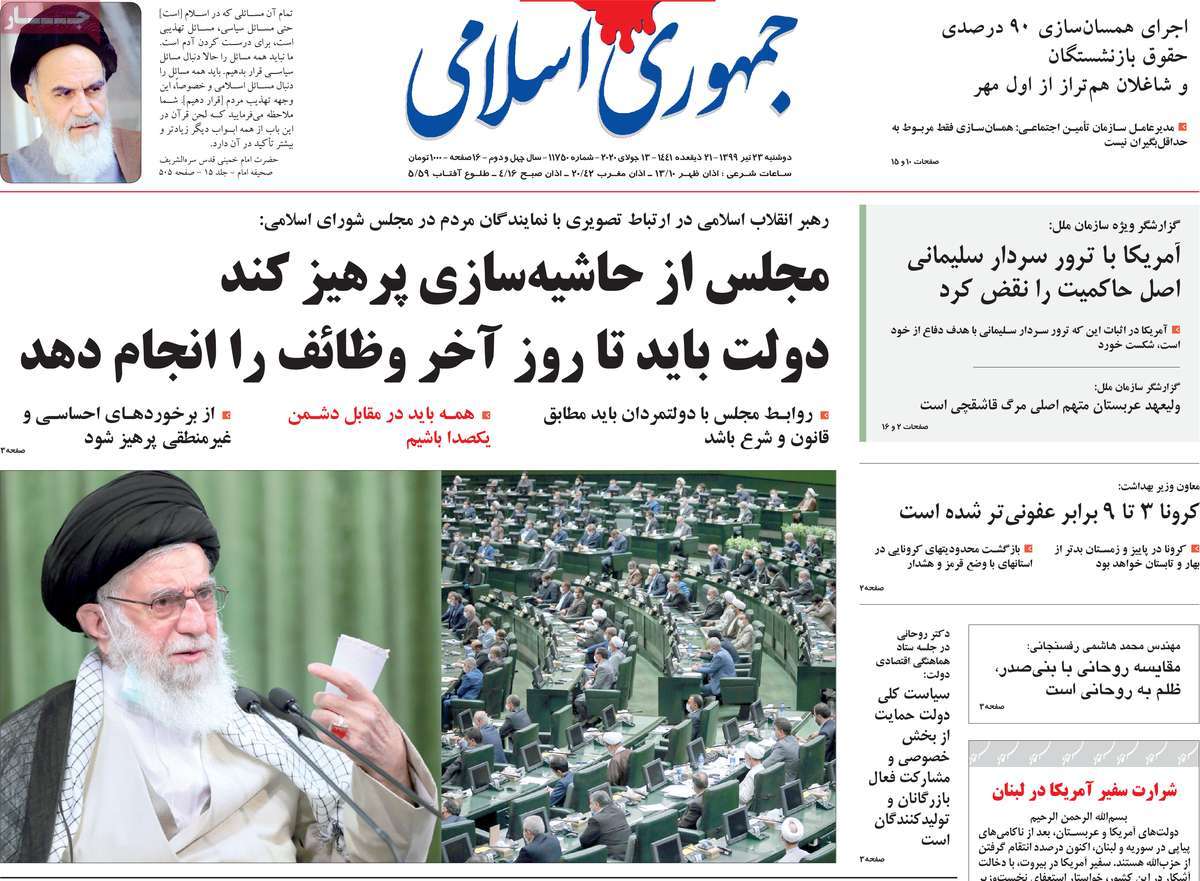 صفحه اول روزنامه جمهوری اسلامی