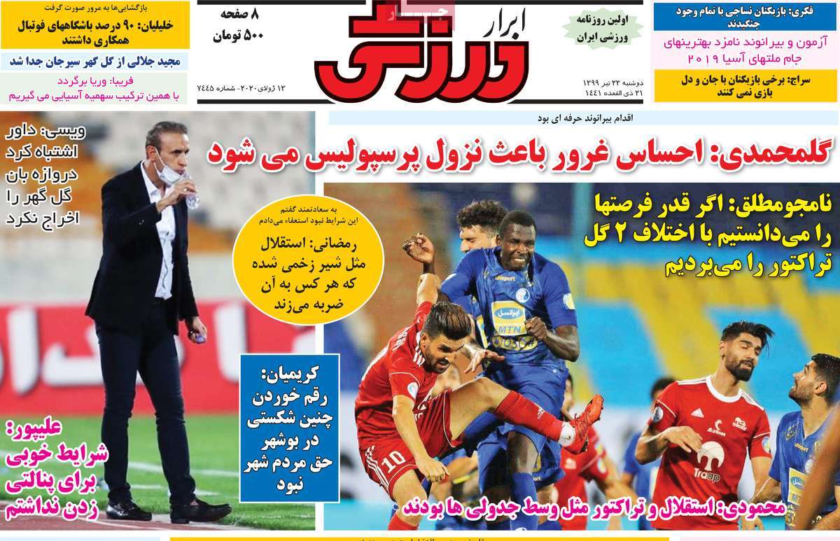 صفحه اول روزنامه ابرار ورزشی
