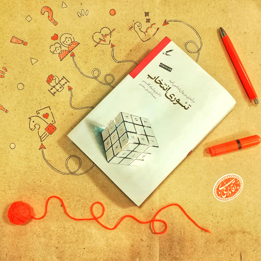 دو خط کتاب/ چرا لذت‌هایت را با دیگران تقسیم نمی‌کنی؟