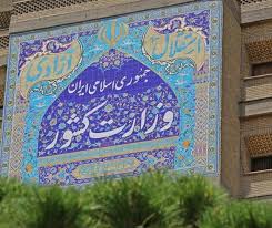 وزارت کشور مقدمات انتخابات ۱۴۰۰ را کلید زد