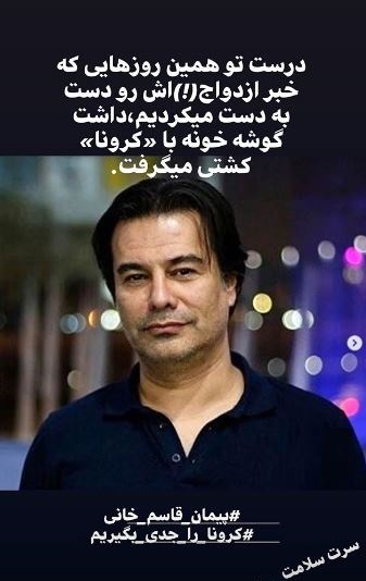 چهره ها/ ابتلای پیمان قاسم خانی به کرونا 