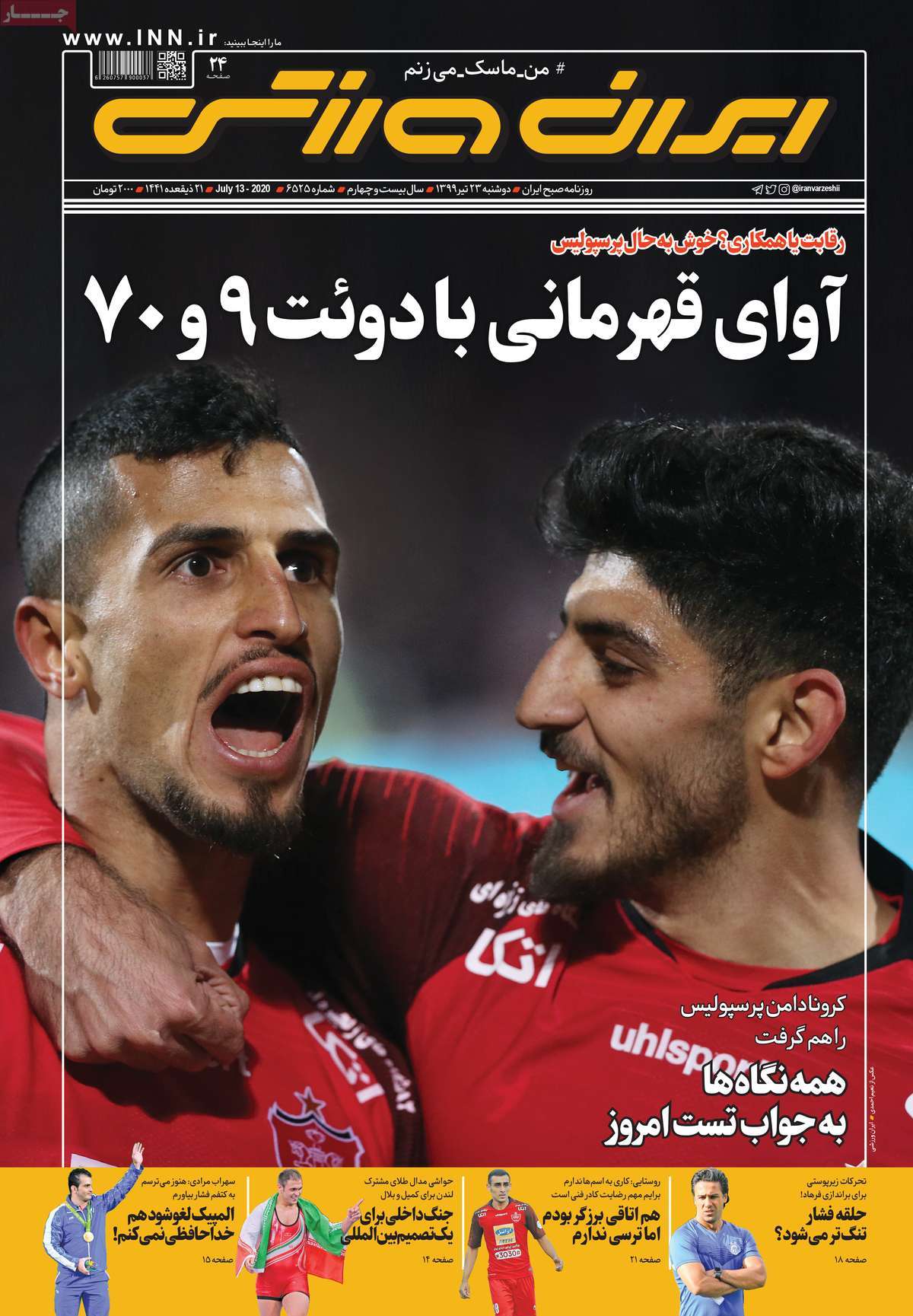 صفحه اول روزنامه ایران ورزشی