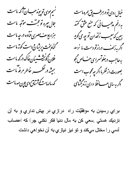 تفال/ خیال روی تو در هر طریق همره ماست