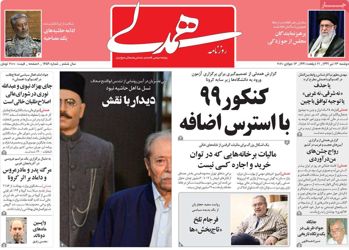 صفحه اول روزنامه همدلی