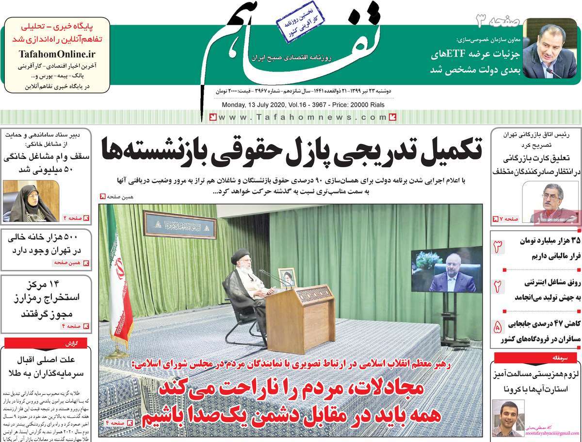 صفحه اول روزنامه تفاهم