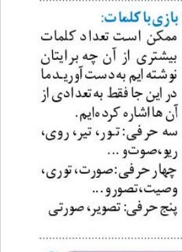 بازی با کلمات