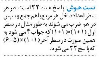 تست هوش را حل کنید