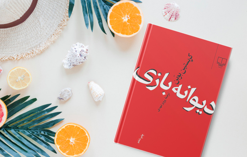 دو خط کتاب/ رستگاری یعنی زنده ماندن حتی اگر مُرده باشیم