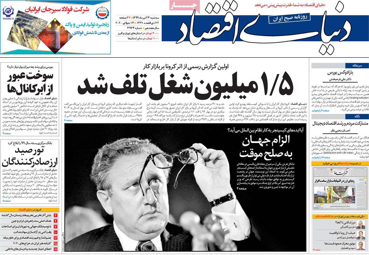 صفحه اول روزنامه  دنیای اقتصاد