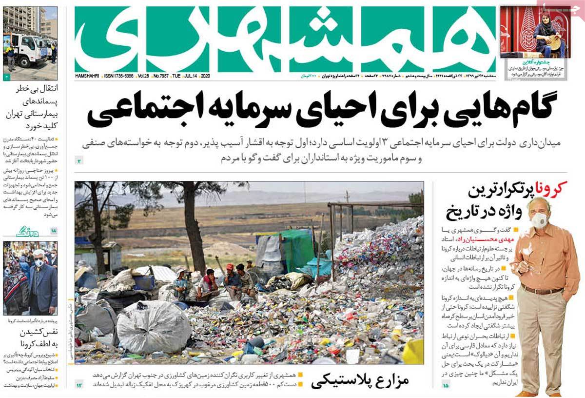 صفحه اول روزنامه  همشهری