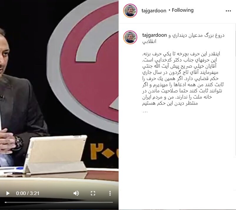 واکنش تند تاجگردون به سخنان دیشب کدخدایی