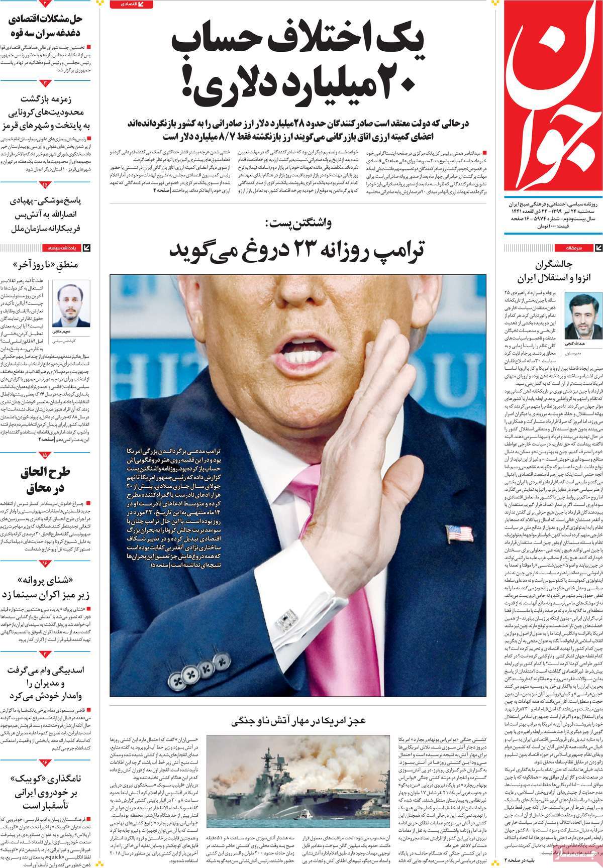 صفحه اول روزنامه  جوان