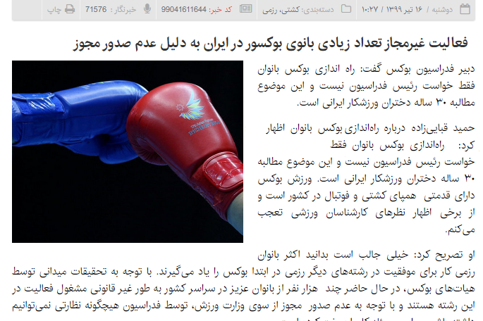  فدراسیون بوکس خوراک رسانه‌های معاند را جور کرد
