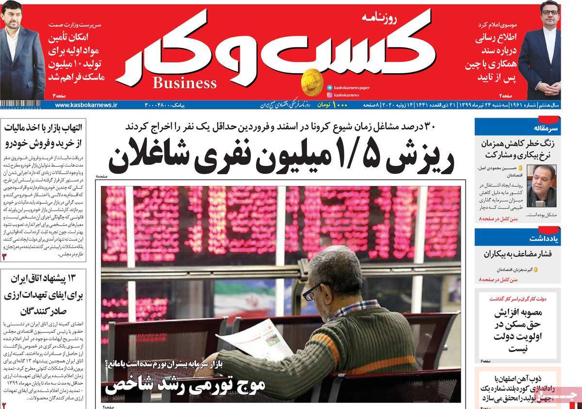 صفحه اول روزنامه  کسب و کار