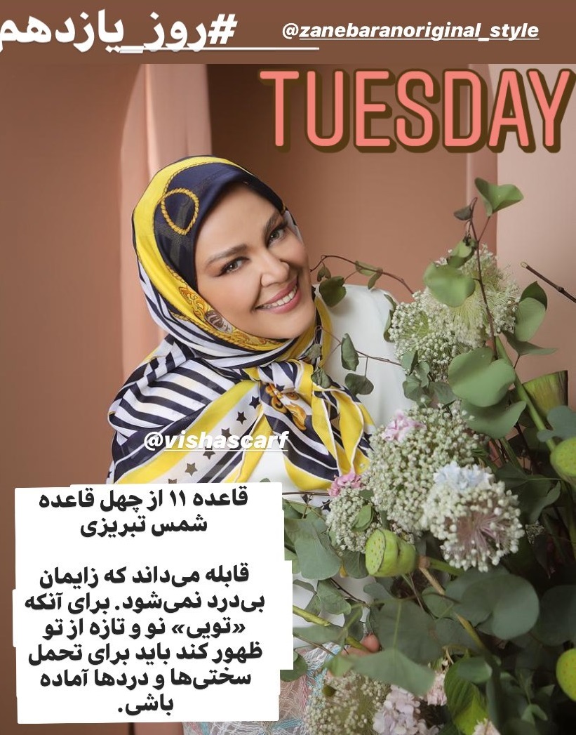 چهره ها/ بهاره رهنما آماده تحمل سختی‌ها و دردها