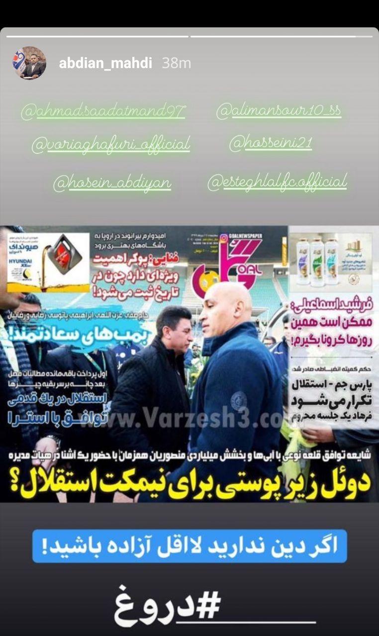 استوری عبدیان در رابطه با تیتر روزنامه گل