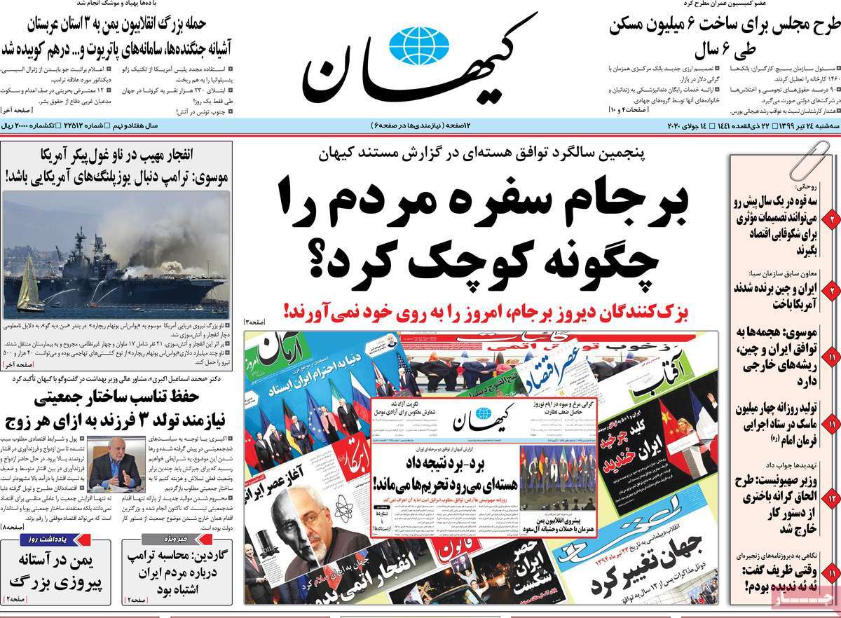 صفحه اول روزنامه  کیهان