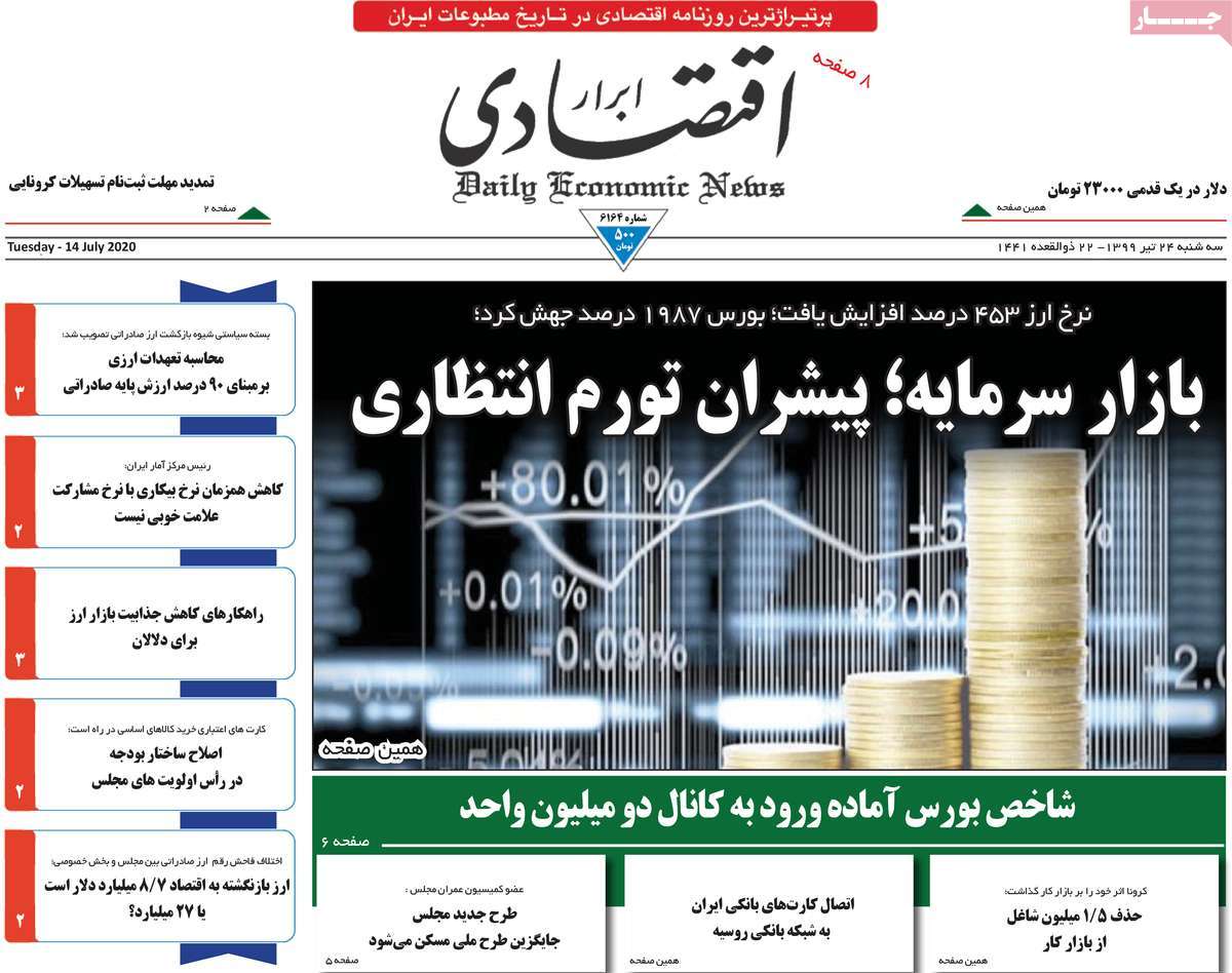 صفحه اول روزنامه  ابرار اقتصادی