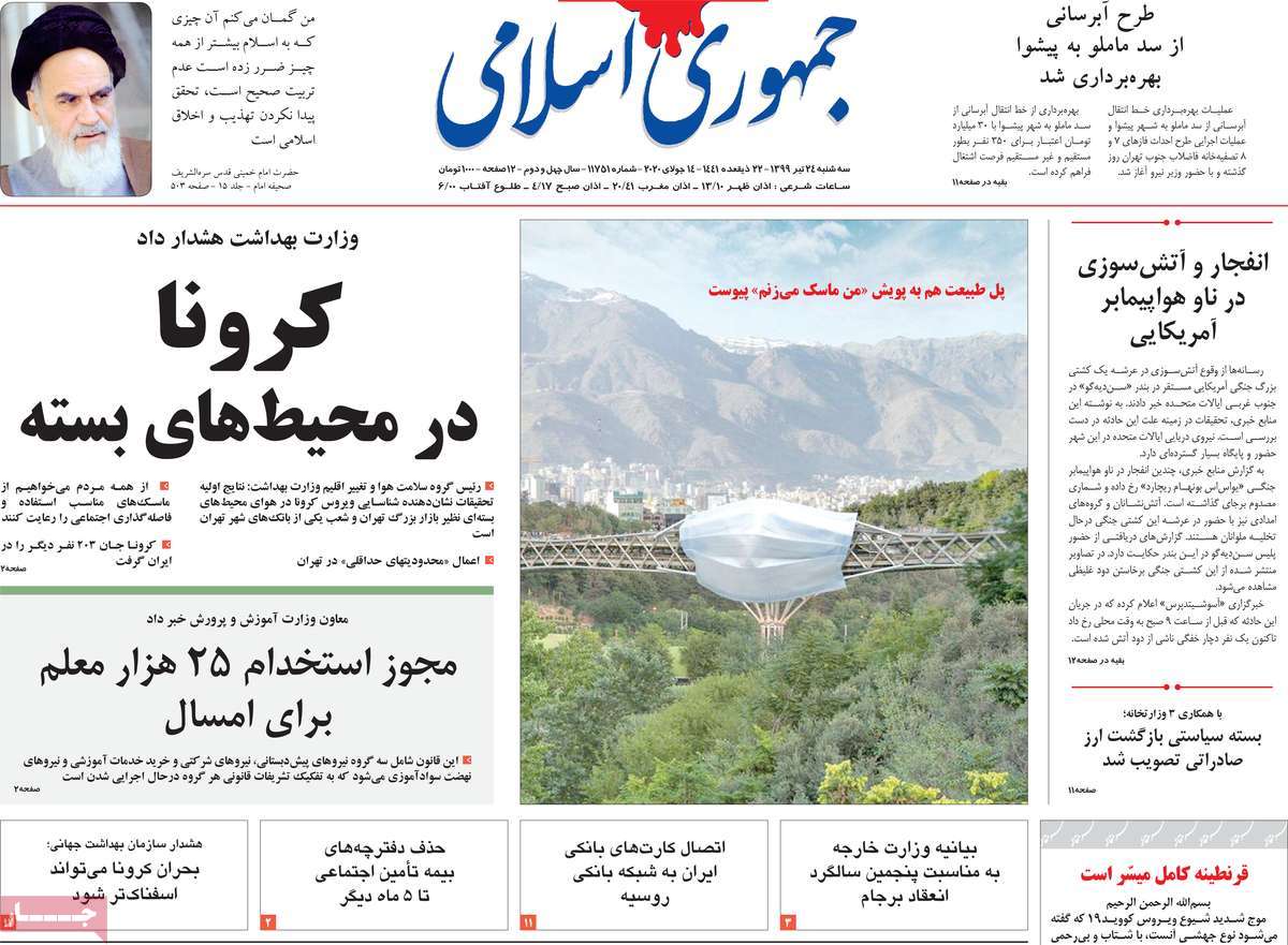 صفحه اول روزنامه  جمهوری اسلامی
