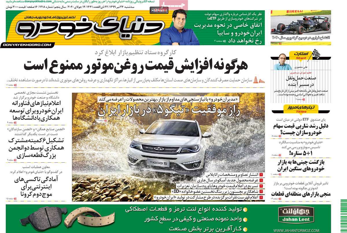 صفحه اول روزنامه  دنیای خودرو