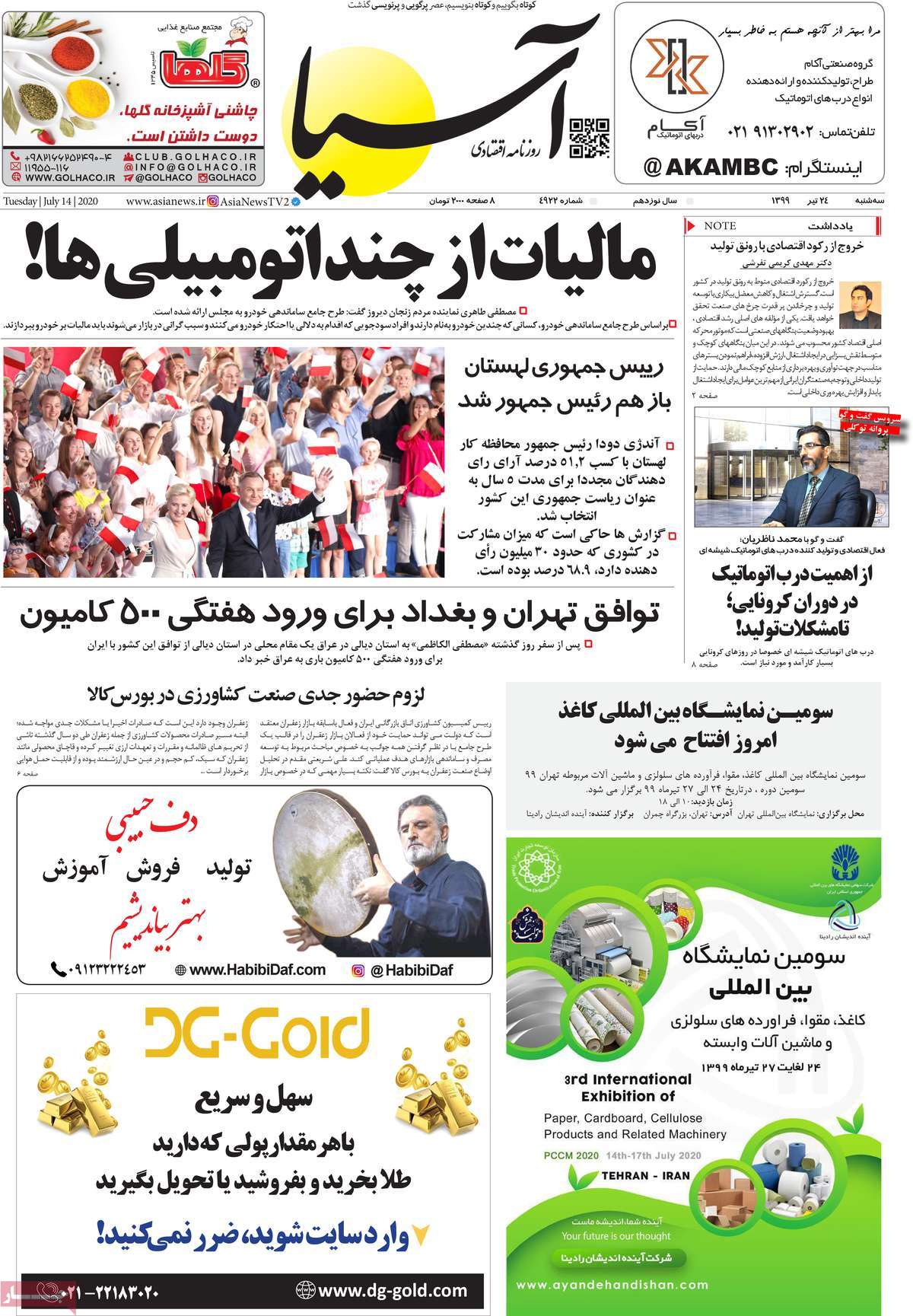 صفحه اول روزنامه  آسیا