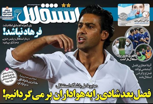 صفحه اول روزنامه  استقلال جوان