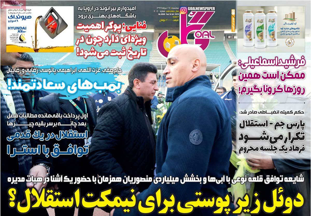 صفحه اول روزنامه  گل
