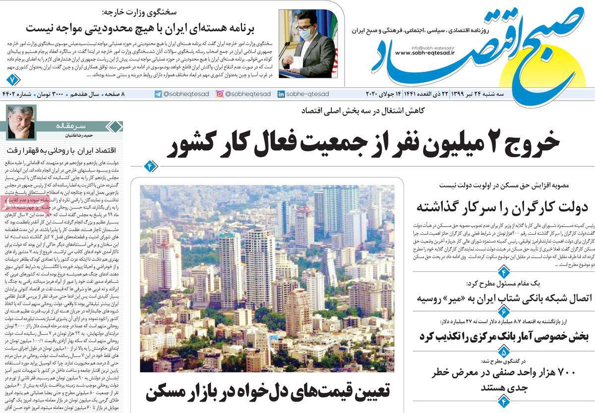 صفحه اول روزنامه  صبح اقتصاد