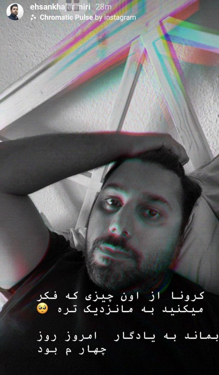 چهره ها/ احسان خواجه‌امیری هم کرونایی شد