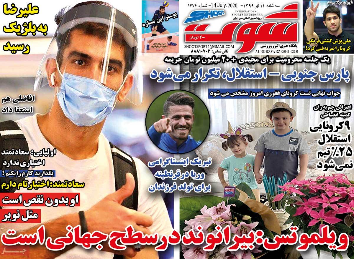 صفحه اول روزنامه  شوت