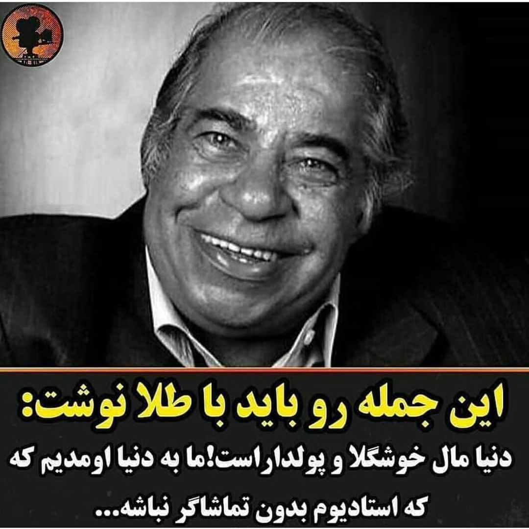 چهره ها/ این جمله را باید با طلا نوشت!