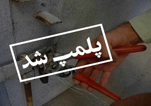 واحد صنفی متخلف در شهرستان دهلران پلمب شد